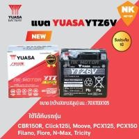 ราคา แบตยัวซ่า6แอมป์Yuasa YTZ6v Yuasa แบตเตอรี่แห้ง (13272733116)