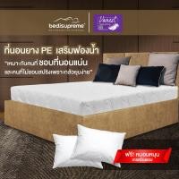 ราคา Bedisupreme ที่นอนยาง PE คุณภาพดีที่สุดในท้องตลาด หุ้มผ้านอกสีขาว หนา 8 นิ้ว นอนได้สองด้าน ขนาด 3ฟุต 3 5ฟุต 5ฟุต 6ฟุต รุ่น Vanest (771504372)
