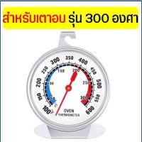 ราคา ส่งฟรี เครื่องวัดอุณหภูมิเตาอบ MAXIE สำหรับเตาอบ ตู้เย็นของแช่แข็ง มีให้เลือกซื้อ 2 แบบ ผลิตจากสเตนเลสแท้ เทอร์โมมิเตอร์เตาอบ เครื่องวัดอุณหภูมิตู้เย็น (4359634187)