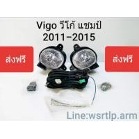 ราคา ส่งฟรี ไฟตัดหมอก Vigo วีโก้ แชมป์ 2011 ถึง 2015 โฉมหน้าแชมป์ ใส่โคมไฟจากด้านหลังกันชนเท่านั้น เทียบของแค่ด้านหน้ากันชนไม่ได้ ยึดไฟหลังกันชน (18546070260)