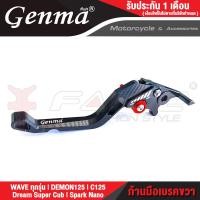 ราคา FAKIE ก้านเบรค มือเบรค ขวา HONDA WAVE Dream Super Cub C125 DEMON125 ทุกรุ่น Spark Nano มือเบรคแต่ง วัสดุอลูมิเนียม ทำสี Anodized ไม่ซีดง่าย ปรับระยะห่างได้ 5ระดับ (15471415525)