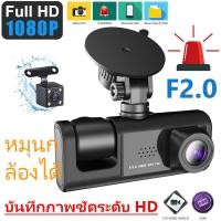 ราคา กล้องติดรถยนต์ 3กล้อง 170องศาองศา กล้องหน้ารถ กล้องรถยนต์ กล้องหน้า หลังรถยนต์ เครื่องบันทึกการขับขี่ กลัองติดรถยนต์ กล้องติดรถยน2023 (16816778111)