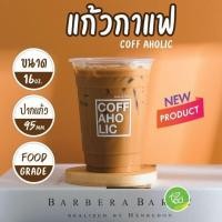 ราคา COFAHOL แก้วกาแฟ 16 ออนซ์ COFFAHOLIC สีขาว แก้วกาแฟพลาสติก แก้วพลาสติก PP 16oz ปาก 95 50 ใบ แถว ออกแบบโดย ทีอีเอ (9769612746)