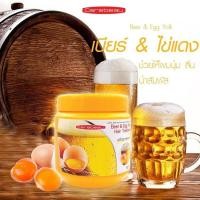 ราคา ของแท้ ส่งเร็วมาก Carebeau Beer Egg Hair Treatment Wax แคร์บิว ทรีทเม้นท์ สูตรเบียร์ ไข่แดง 500 ml (7697209162)