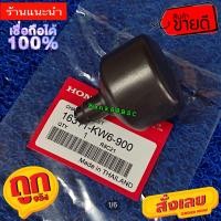 ราคา ปอดไอดี HONDA 16311 KW6 900 NSR 150 NSR R แท้ศูนย์ A061 (14983502926)