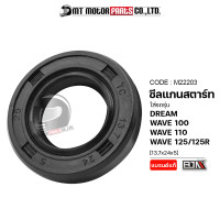 ราคา ซีลแกนสตาร์ท WAVE 100 WAVE 110 WAVE 125 DREAM 13 7x24x5 M22203 BJN x MTMotorParts ซิลสตาร์ทWAVE ซีลแกนสตาร์ทเวฟ ซีลแกนสตาร์ทเวฟ110 ซีลไดร์สตาร์ทเวฟ ซีลแกนสตาร์ทDREAM (9980763658)