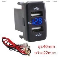 ราคา ที่ชาร์จUSB 2ช่อง 3 1Aกับวัดโวลท์ 2in1 สำหรับรถToyota VIGO 2usb V (8424683274)