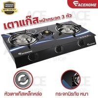 ราคา ACEHOME เตาแก๊ส เตาแก๊สตั้งโต๊ะ เตาแก๊สกระจก 3 หัว เตาแก๊สสามหัว Gas Stove หน้ากระจก 3 หัว สีฟ้า (16955127291)