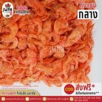 ราคา กุ้งแบนกลาง 500กรัม กุ้งเปลือกตัวแบนขนาดกลาง กุ้งแห้งส้มตำ กุ้งแห้งผัดไท กุ้งแห้ง กุ้งราคาถูก (7204252781)