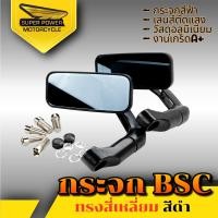 ราคา SUPER POWER กระจกBSCทรงสี่เหลี่ยม สีดำ เคฟล่า เลนส์ฟ้าตัดแสง 1คู่ (10149539670)