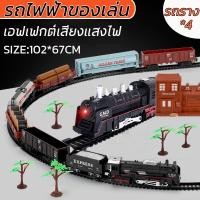 ราคา รถไฟเด็ก รถไฟโบราณ classic train ของเล่นเด็ก ฝึกจิตนาการ มีเสียง มีไฟ ของเล่นใส่ถ่าน (18435284698)