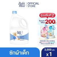 ราคา เบบี้มายด์ น้ำยาซักผ้าเด็ก แฟมมิลี่ ทัช 3000 มล Babi Mild Fabric Wash Family Touch 3000ml (4729622154)