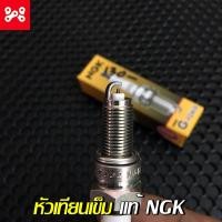 ราคา หัวเทียนเข็มเเท้NGK หัวเทียนเข็มเวฟอย่างดี ไฟเสถียน ไม่มีสดุด ยี่ห้อ NGK หัวเทียนเข็มอย่างดี ทน ทาน (12293817548)
