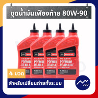 ราคา ส่งด่วน ของแท้เบิกศูนย์ น้ำมันเฟืองท้าย 80W 90 Ford Ranger น้ำมันเฟืองท้าย Ford Everest น้ำมันเฟืองท้าย Mazda BT50pro 2 2 3 2 น้ำมันเฟืองท้ายฟอร์ด (9008456704)