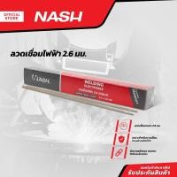 ราคา NASH ลวดเชื่อมไฟฟ้า 2 6 มม ZWA (13249557857)