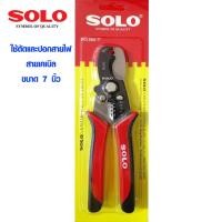 ราคา คีมปอกสายไฟ SOLO NO 880 7 7 นิ้ว คีมปอกตัดสายไฟ คีมปลอกสายไฟ คีมตัดสายไฟ คีม ของแท้ 100 (11583420262)