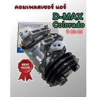 ราคา คอมแอร์ ISUZU D MAX 02 05 สายพาน 2 ร่อง A โรตารี่ คอมเพลสเซอร์แอร์ DMAX 2003 COMPRESSURE ISUZU D MAX 2003 2005 คอมแอร์ COLORADO 2002 2005 คอมเพลสเซอร์แอร์ ดีแม็กซ์ 2003 2 ร่อง (3524574286)