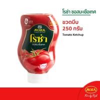 ราคา โรซ่า ซอสมะเขือเทศขวดบีบ Roza Squeeze ขนาด 250 กรัม (9224685308)
