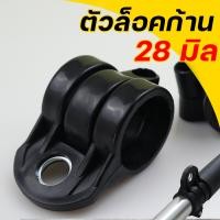 ราคา ตัวล็อคก้าน GX35 ก้านตัดหญ้า 26มม 28มม ได้ทุกยี่ห่อ GX35 260 411 พลาสคิกแข็งแรง Byดีจริงการเกษตร (16794314264)