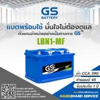 ราคา แบต LBN1 MF แบตเตอรี่รถยนต์ GS Battery ขั้วจม DIN45 แบต GS LBN1 แบตรถ Altis MG3 Focus แบต 45 เเอมป์ (14585417376)