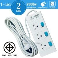 ราคา ปลั๊กไฟ ปลั๊ก มอก แท้100 รางปลั๊กไฟ ปลั๊กพ่วง 3ช่อง 2300w รางไฟ ปลั๊กต่อ มาตราฐานมอก เลือกรุ่นและความยาว (12888700098)