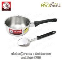 ราคา Zebra หม้อด้ามญี่ปุ่น ทัพพี ตราหัวม้าลาย 185116 166308 103003 หม้อด้าม สเตนเลส ทรงญี่ปุ่น ไม่มีฝา 18 ซม แถม ทัพพีเล็ก โฟกัส (14718667888)