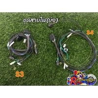 ราคา ชุดสายไฟย่อแต่งรถหัวฉีด สายไฟย่อ S3 S4 (19307384993)