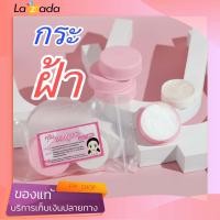 ราคา ครีมชมพู ขาว ของแท้จากเชียงราย ไม่แสบหน้า แท้100 1 ชุด (9801769805)
