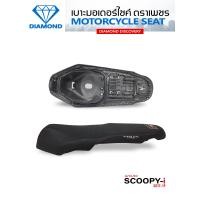 ราคา เบาะบาง SCOOPY I Club12 2017 2019 DIAMOND SEAT เบาะตราเพชร (9246033375)