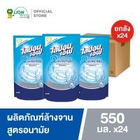 ราคา ยกลัง LIPON F ผลิตภัณฑ์ล้างจาน ไลปอน เอฟ สูตรอนามัย ชนิดถุงเติม 550 มล 24 ชิ้น (14014882543)
