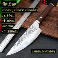 ราคา E31 มีดเชือด มีดหั่นญี่ปุ่น มีดหั่นเนื้อ มีดทำครัว ยาว34ซม หนา2 5มิล หนัก280กรัม ด้ามไม้แท้ ลายขาวหัวแหลม (17068850649)