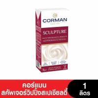 ราคา Best Deal CORMAN คอร์แมนสคัพเจอร์วิปปิ้งสเปเชียลตี้ 1 ลิตร (16344152882)