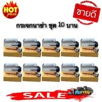 ราคา กระจกนาซ่าชุด10บาน กระจกแต่งรถบรรทุก หกล้อ สิบล้อ (6550950091)