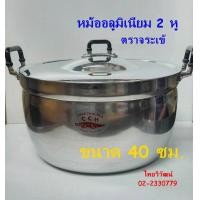 ราคา หม้ออลูมิเนียม ตราจระเข้ ขนาด 40 ซม หม้อ 2 หู ตราจระเข้ หม้อต้มอาหาร หม้อหุงต้ม Aluminium Cooking Pot 40 cm (12571077441)