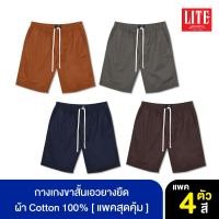 ราคา ARROW LITE กางเกงขาสั้น ARROW LITE SET 4 ตัว ใส่สบาย ทรงสวย กระเป๋าลึก (920850401)