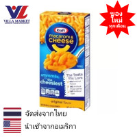 ราคา Kraft Macaroni Cheese 206g คราฟท์มักกะโรนีผสมชีส (6378356076)
