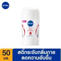 ราคา ส่งฟรี นีเวีย สติ๊ก ดราย คอมฟอร์ท 50 มล NIVEA (15955877972)