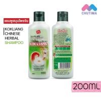 ราคา แชมพู ครีมนวด สมุนไพรจีน ก๊กเลี้ยง 200 มล KOKLIANG Shampoo Conditioner 200 ml (15466563066)