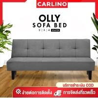 ราคา FREE SHIPPING MR CARLINO OLLY โซฟาปรับนอน SOFA BED 180 องศา 2 3 4 ที่นั่ง โซฟา โซฟาปรับนอน โซฟาปรับระดับ sofabed 2in1 (1416030166)