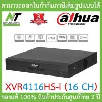 ราคา Dahua เครื่องบันทึกกล้องวงจรปิด 16CH Penta brid 720p Compact 1U 1HDD รุ่น XVR4116HS i BY N T Computer (10096988870)