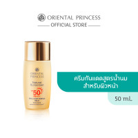 ราคา Oriental Princess Natural Sunscreen Brilliant Shield Milk For Face SPF 50 PA 50 ml (9228723546)