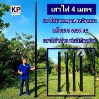 ราคา เสาไฟถนน สูง 4 เมตร ขนาด 3 นิ้ว สำหรับโคมถนนโซล่าเซล UFO เสาไฟโซล่าเซลล์ ราคาถูก เสาโคมถนน เสาไฟถนน (10663135439)