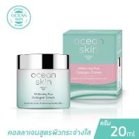 ราคา OCEAN SKIN โอเชี่ยนสกิน ไวท์เทนนิ่งพลัส คอลลาเจนครีม 20กรัม WPC03 (9574073871)