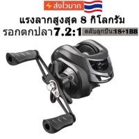 ราคา รอกเบท รอกหยดน้ำ รอกเบทหยดน้ำ เบ็ดตกปลา 7 2 1 12 1BB ความเร็วสูง 8KG ลากสูงสุด รอกเบสหยดน้ำ รอกเบส รอก รอกตกปลารอกตกปลากบยางตีปลาช่อน รอกเบสหยดน้ำกบยางโจ๊กเกอร์ รอก รอกเบส รอกdc (17053476731)