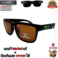 ราคา แว่นตากันแดด Spyแท้ เลนส์โพลาไรซ์และเลนส์กระจก แท้ ป้องกัน UV400 ได้ แว่นตากันแดด แว่นตากันลม แว่นตาใส่ขับรถ รุ่นSY 1848 (15594972415)