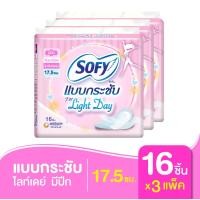 ราคา Sofy โซฟี แบบกระชับ ไลท์เดย์ ผ้าอนามัย แบบมีปีก 17 5 ซม 16 ชิ้น x3 แพ็ค (1221626599)