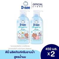 ราคา แพ็ค2 ดีนี่ เบบี้ มิลค์บาธ ออร์แกนิค แฮปปี้ เบบี้ 450 มล 2ชิ้น แพ็ค (16915439220)