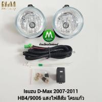 ราคา ไฟ ตัด หมอก ไฟ สปอร์ตไลท์ ISUZU D MAX DMAX 2007 2008 2009 2010 2011 อีซูซุ ดีแม็กซ์ รับประกันสินค้า 3 เดือน (7584680068)