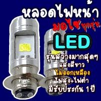 ราคา หลอดไฟหน้าLED สีขาว จำนวน1250100ชิ้น หลอดไฟหน้ามอไซ LED หลอดไฟ LED ไฟLED หลอดไฟLED หลอดไฟหน้ามอไซ Honda หลอดไฟ ไฟมอไซ หลอดไฟมอไซ หลอดไฟแอลอีดี ไฟหน้ามอไซ ไฟหน้า (18379424842)