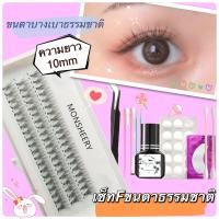 ราคา พร้อมส่ง นิ่มเบาชุดต่อขนตาด้วยตัวเองเซ็ทต่อขนตาถาวรชุดต่อขนตาเองชุดขนตาถาวรกาวต่อขนตาถาวรขนตาถาวรติดเองขนตาถาวร (14057989855)